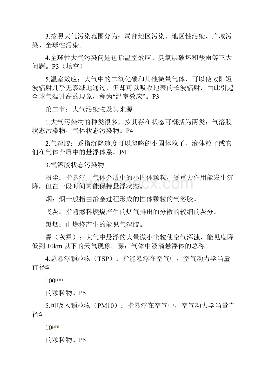 大气污染控制工程第三期末考试重点汇编.docx_第3页