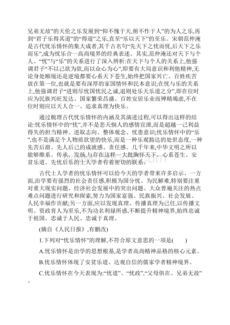 高三语文一轮复习 专题六 一般论述类文章阅读 Word版含答案doc.docx_第2页