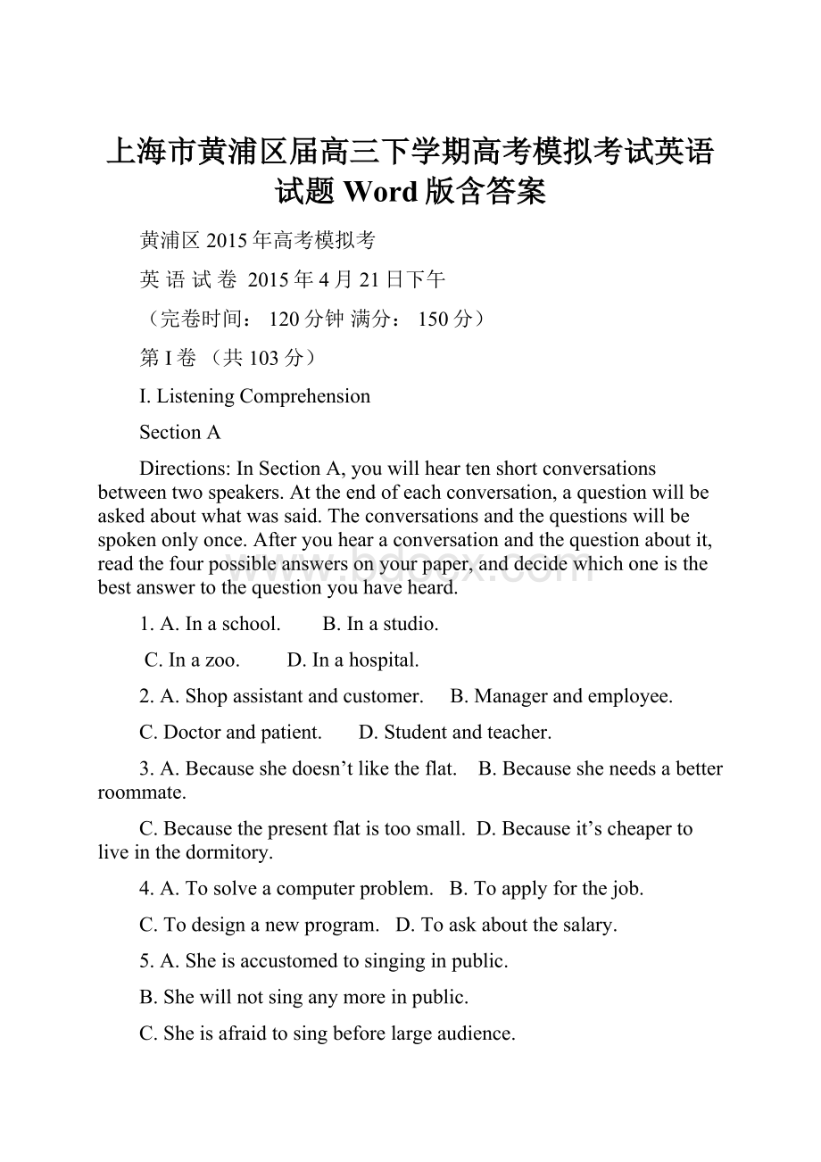 上海市黄浦区届高三下学期高考模拟考试英语试题 Word版含答案.docx_第1页