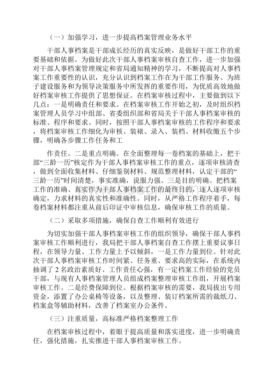 最新干部档案涂改检讨书word范文 20页.docx_第2页