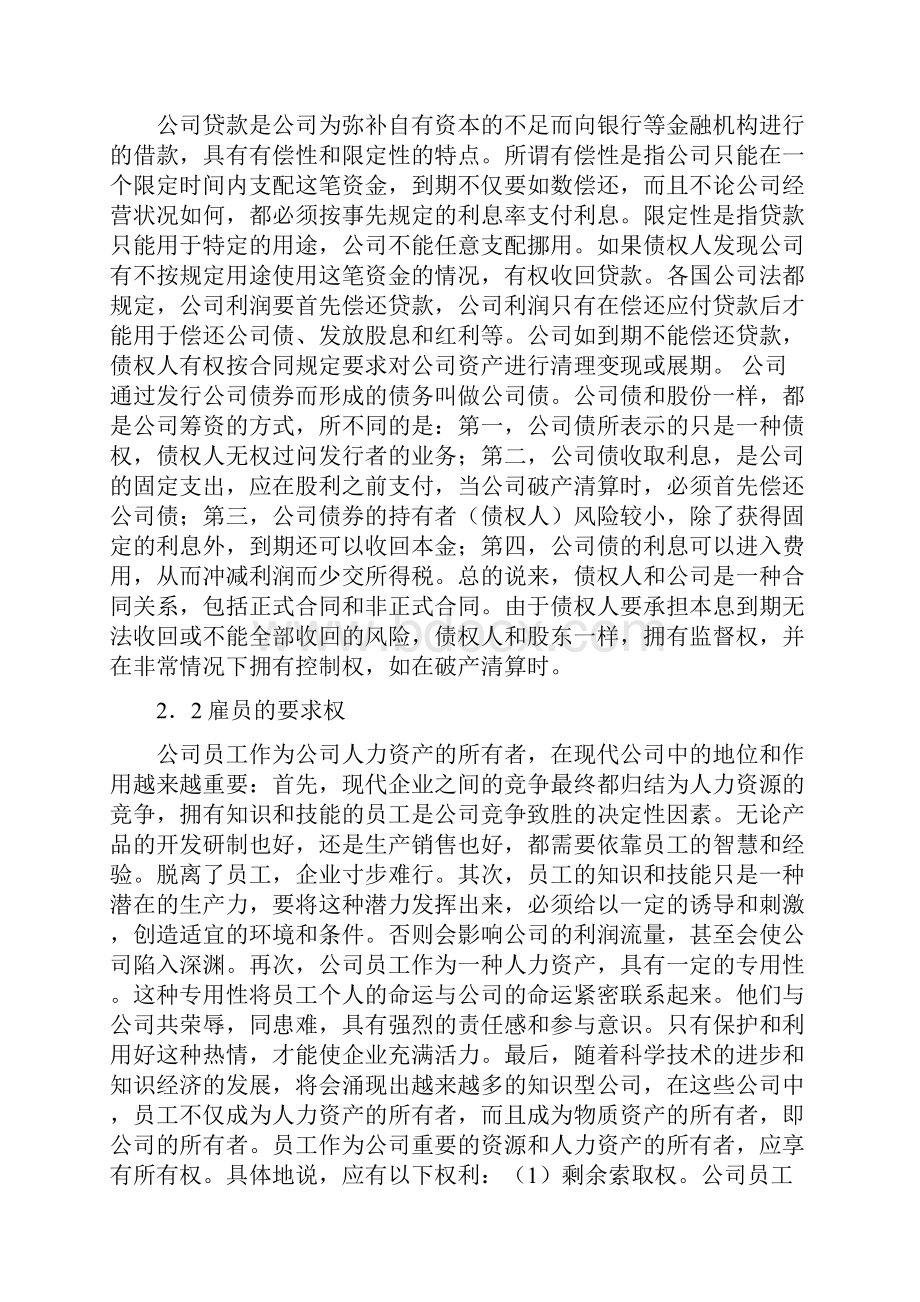 基于利益相关者理论的财务管理目标研究.docx_第3页