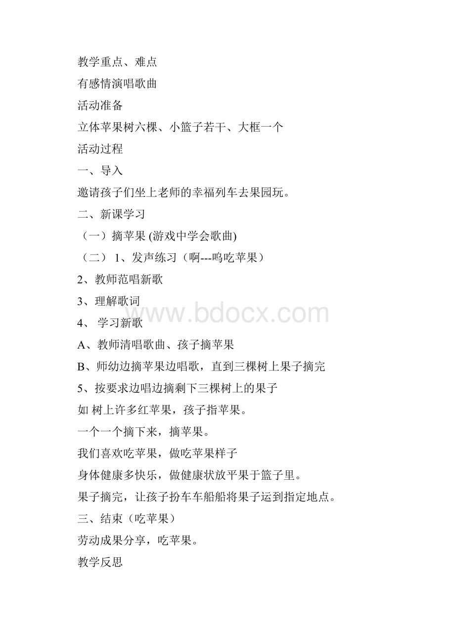 小班音乐苹果歌教案.docx_第3页