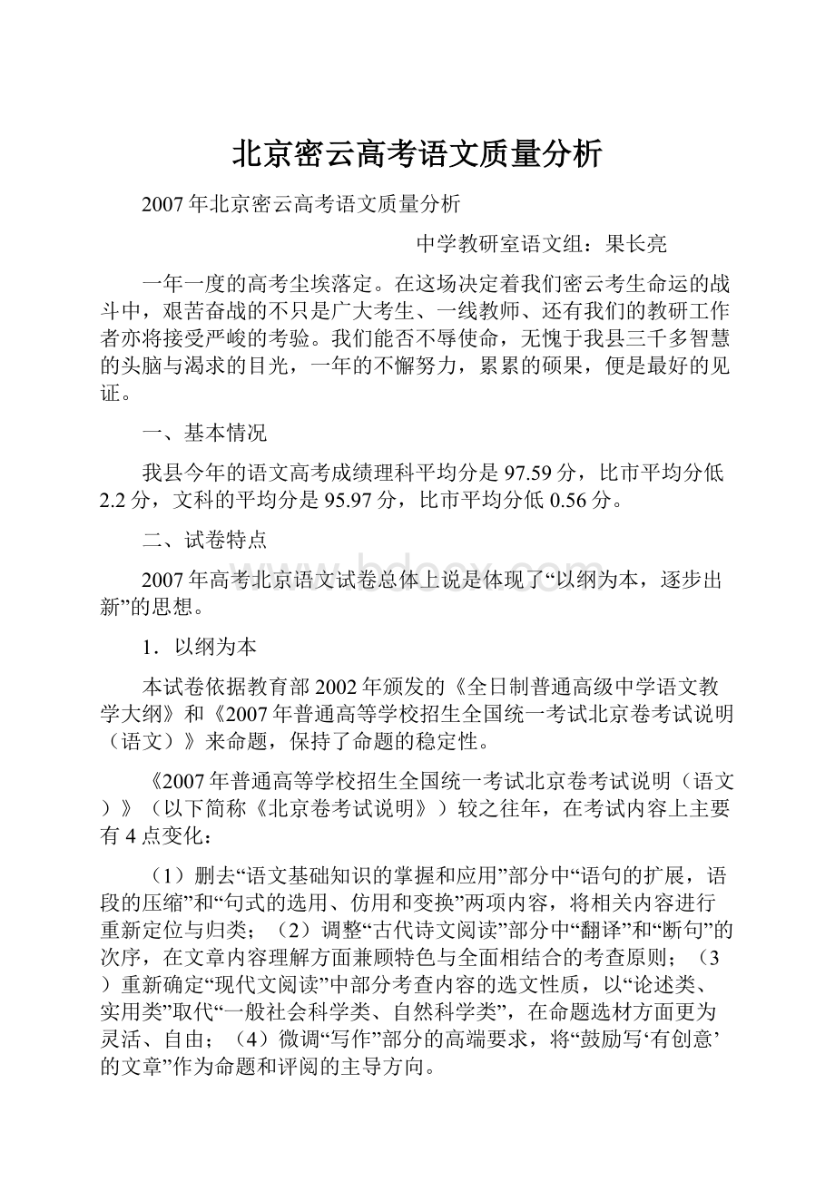 北京密云高考语文质量分析.docx_第1页