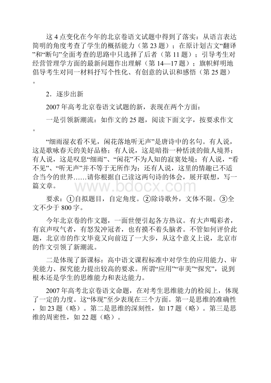 北京密云高考语文质量分析.docx_第2页