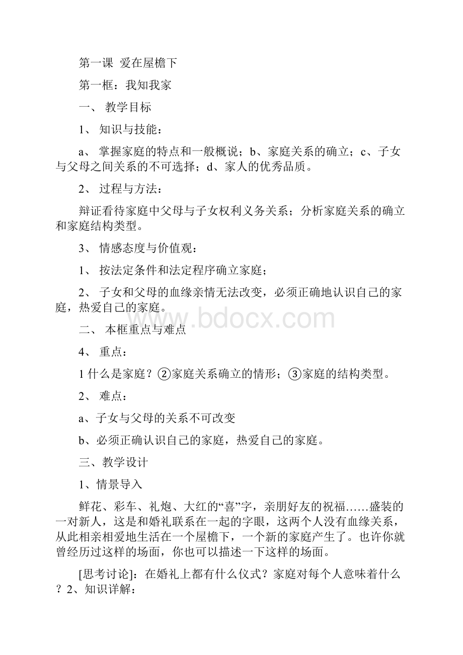 Wty八年上级政治教案.docx_第2页