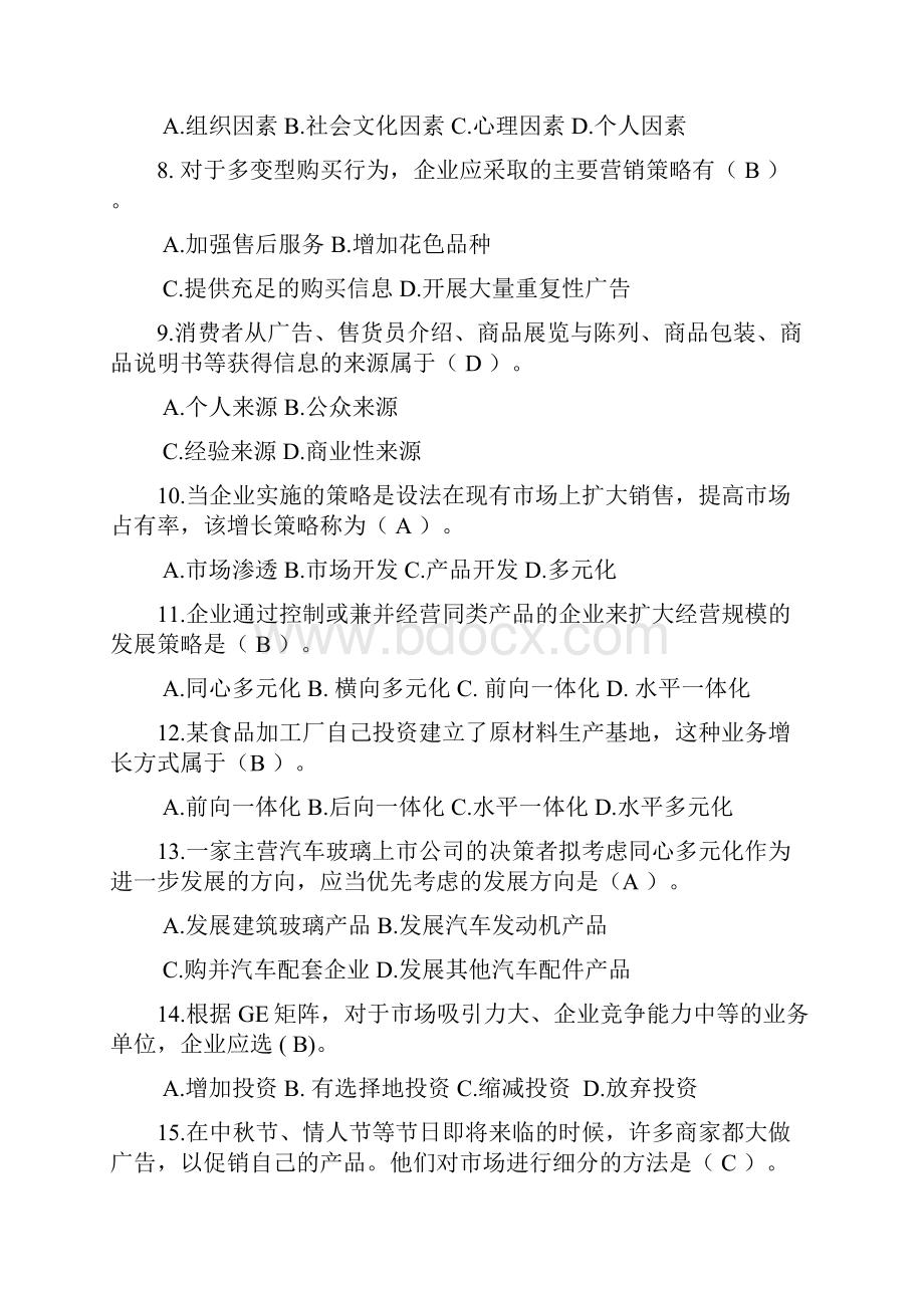 北邮场营销学期末答案.docx_第3页