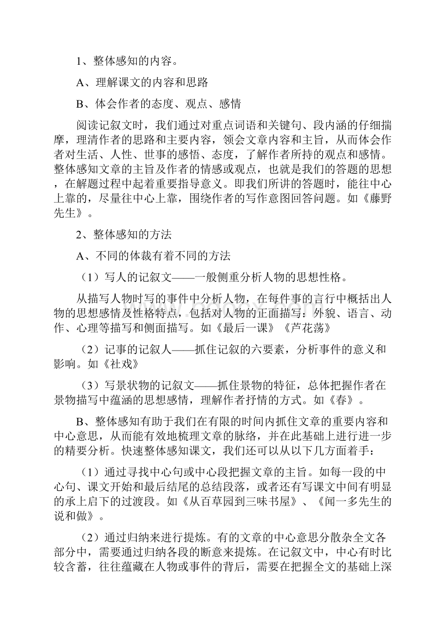 初中语文现代文复习资料大全.docx_第2页