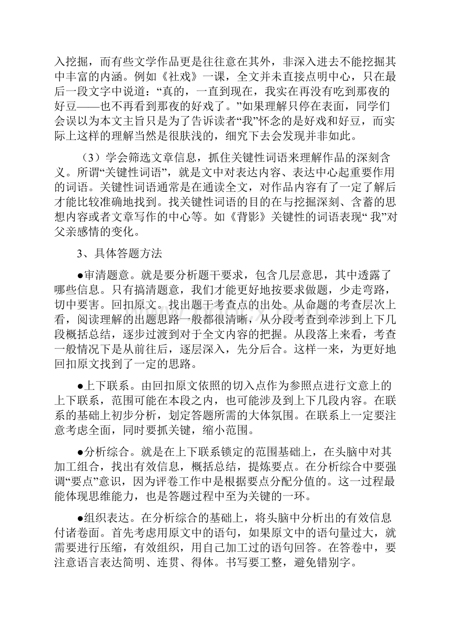 初中语文现代文复习资料大全.docx_第3页