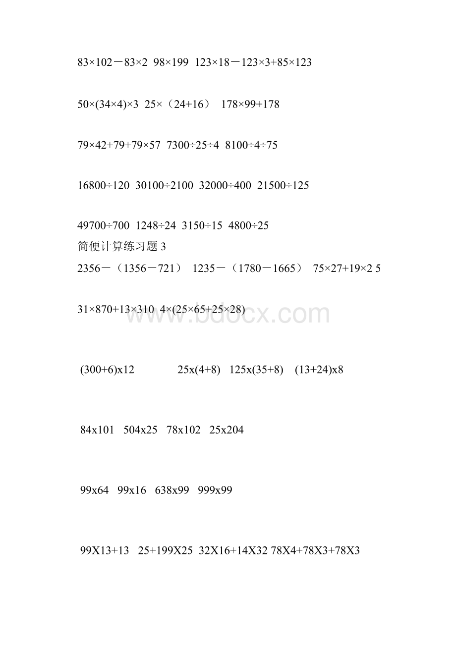 北师大版四年级数学简便计算题.docx_第2页