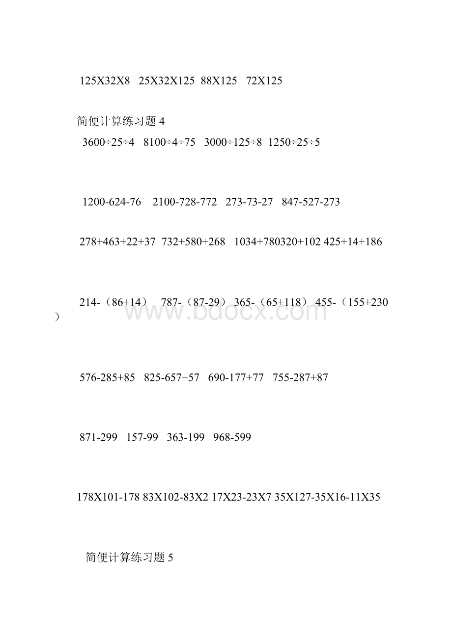 北师大版四年级数学简便计算题.docx_第3页