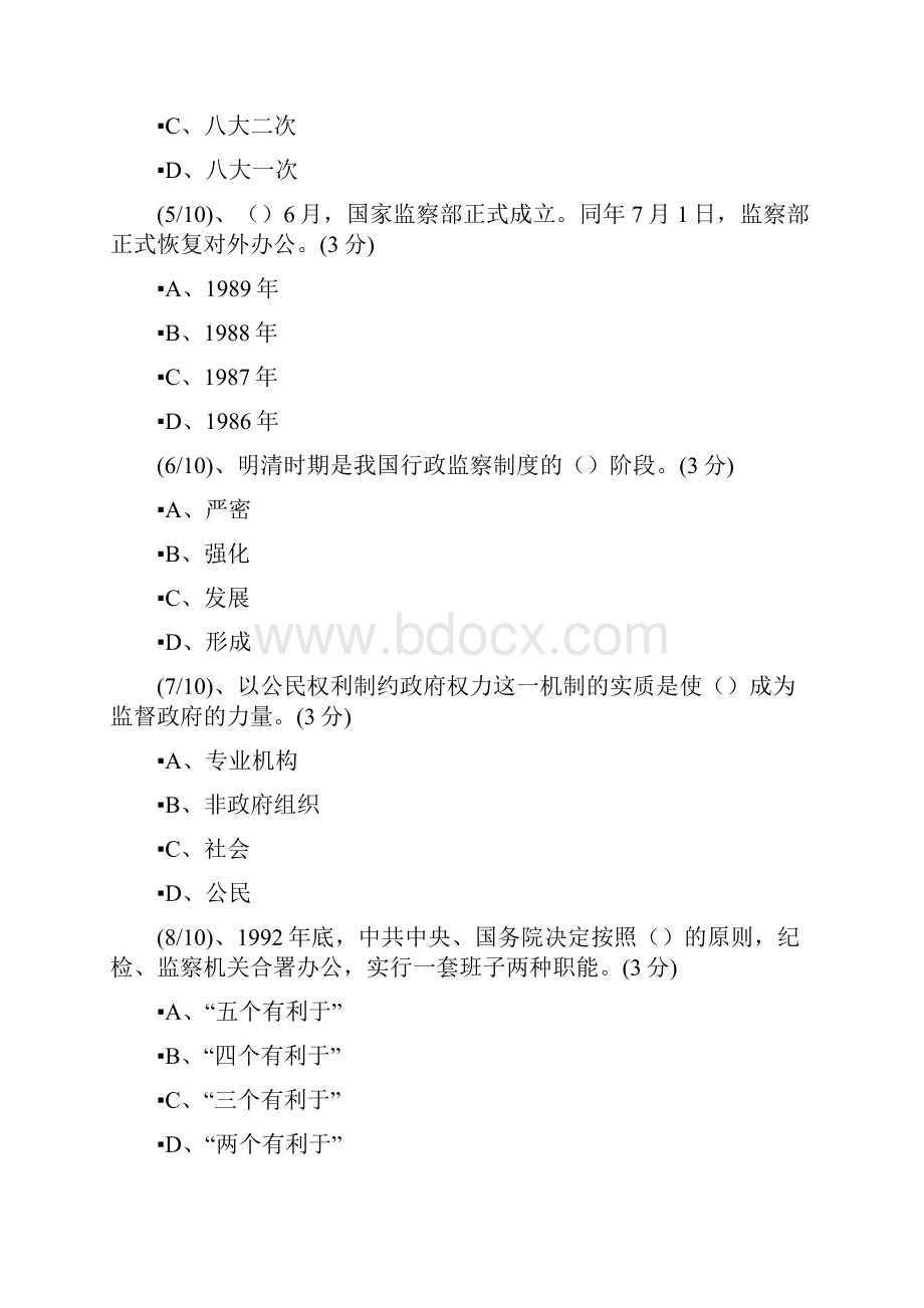 监督与监察网上作业满分答案.docx_第2页