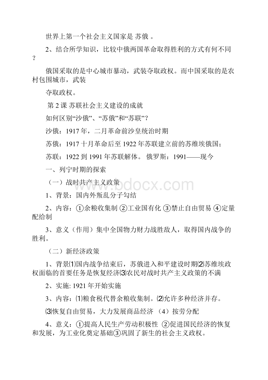 九年级历史下册复习提纲整理.docx_第2页