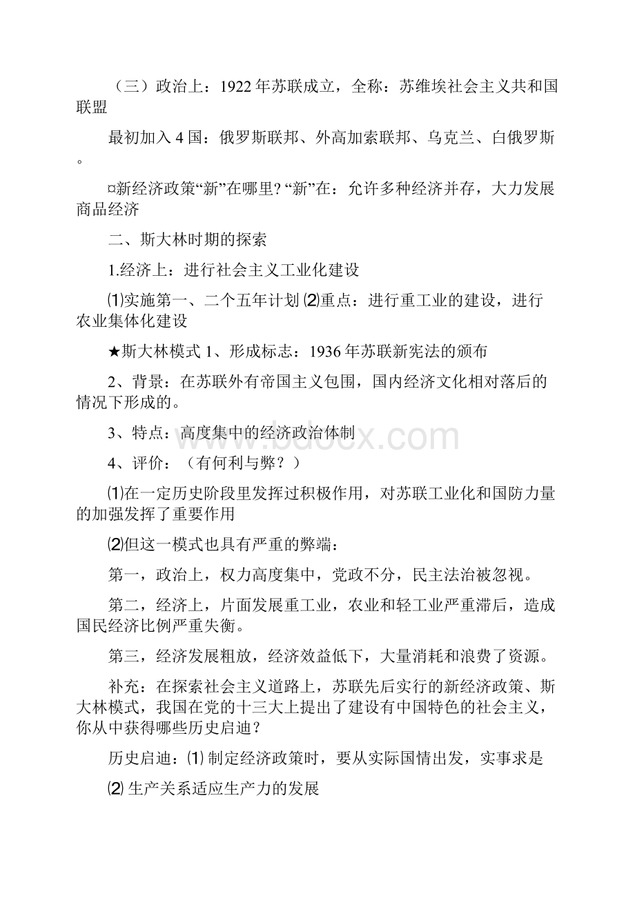 九年级历史下册复习提纲整理.docx_第3页