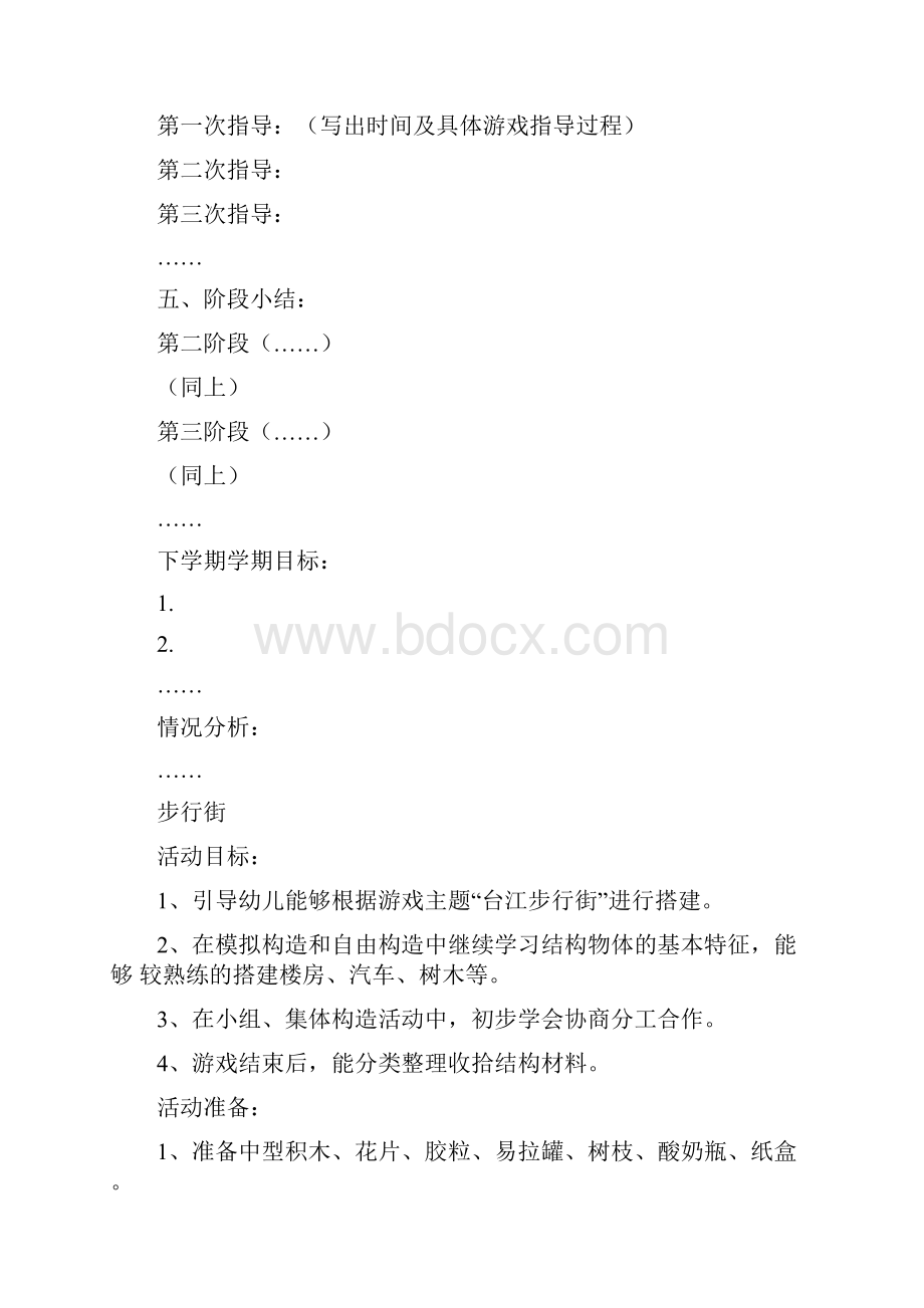 结构游戏.docx_第2页