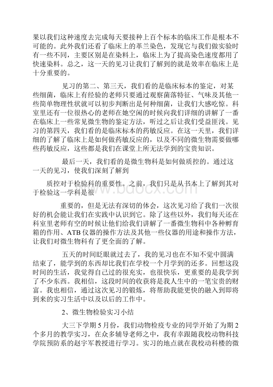 微生物实习自我鉴定.docx_第2页