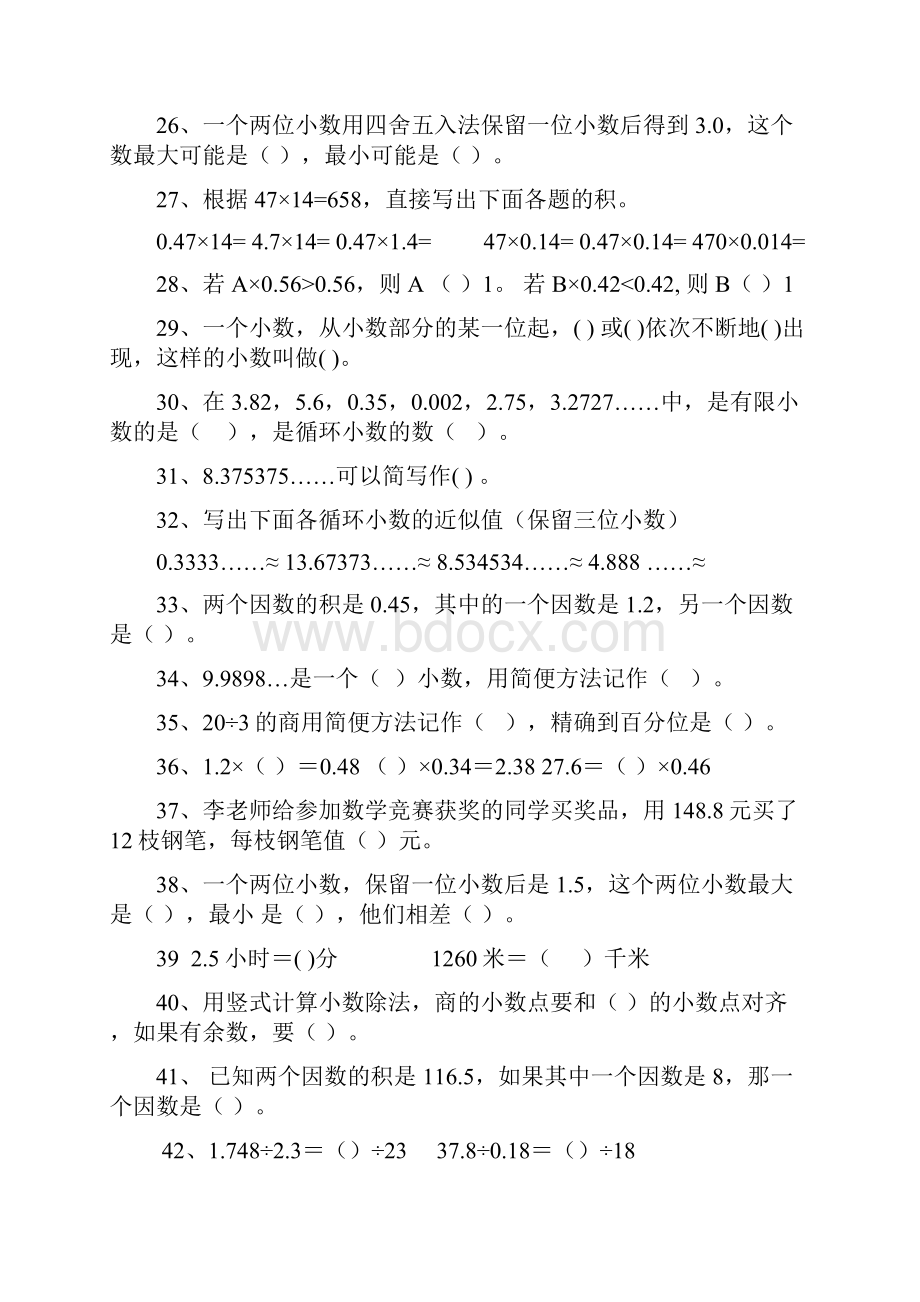 小数除法练习题.docx_第3页