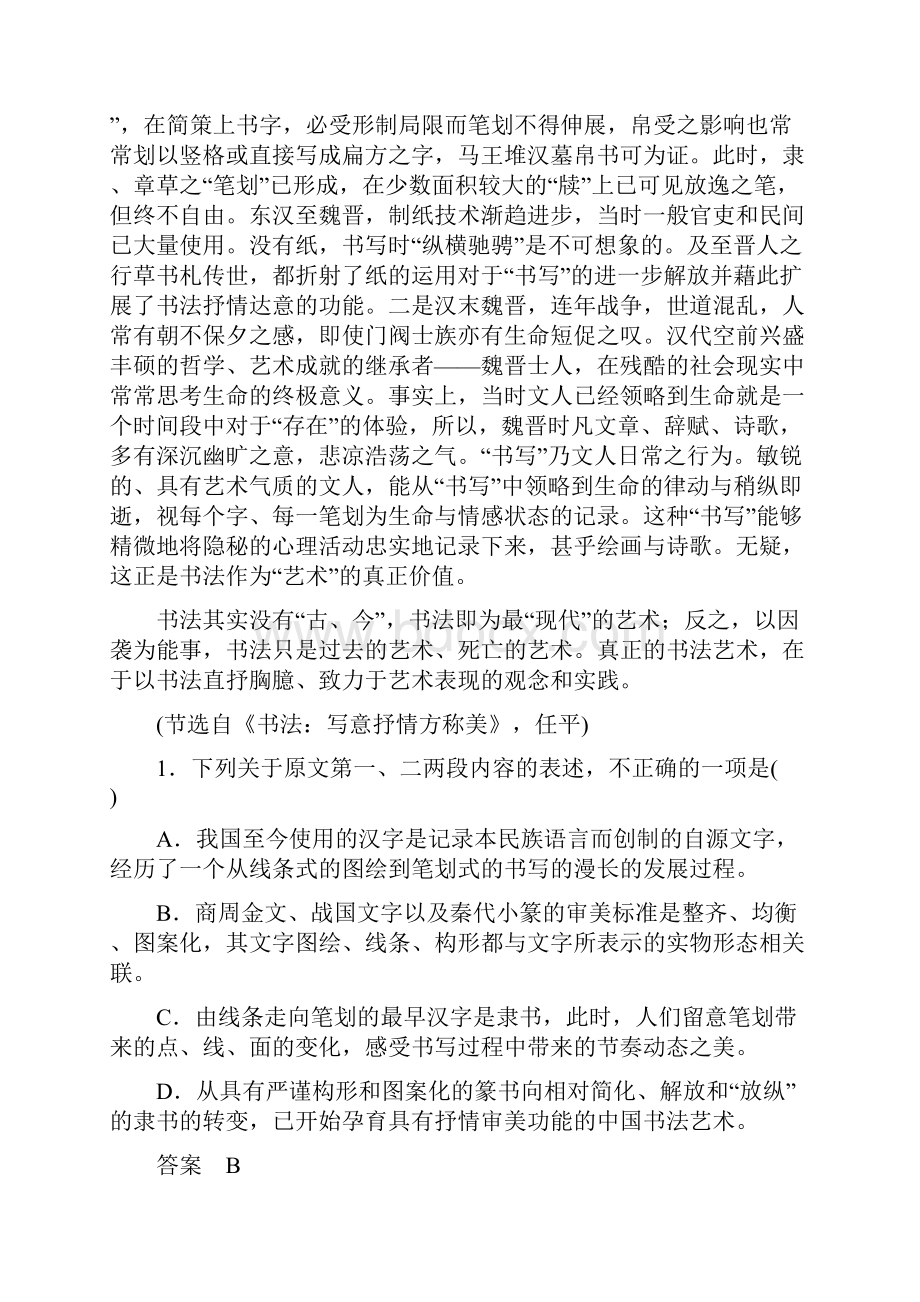 高中高考专题 论述类文本阅读.docx_第2页