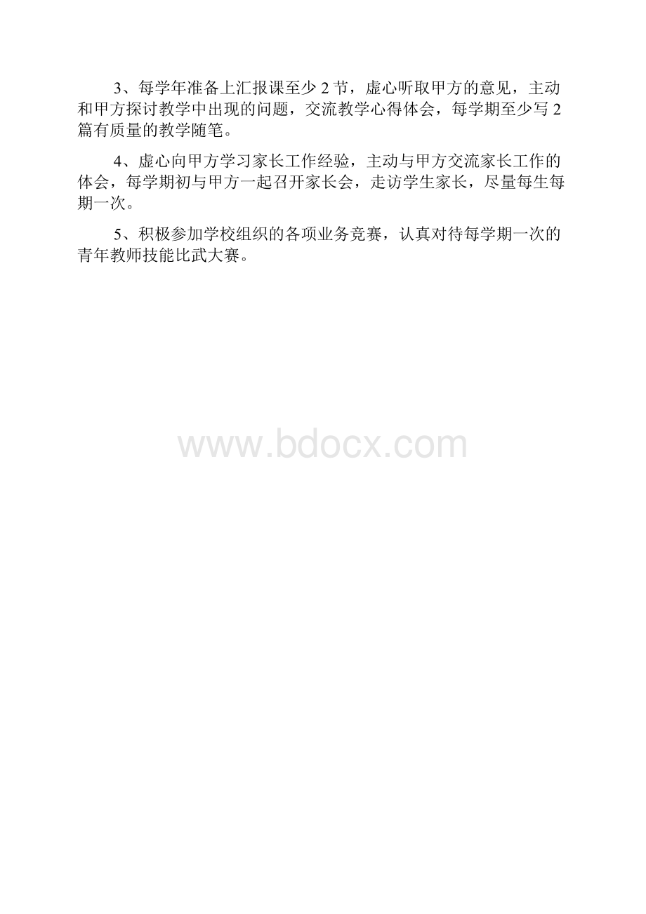 教师青蓝工程师徒结对协议书及相关表格.docx_第2页