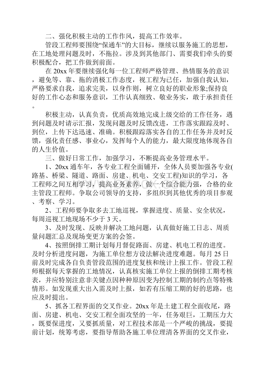 企业工程部工作计划的范文.docx_第2页