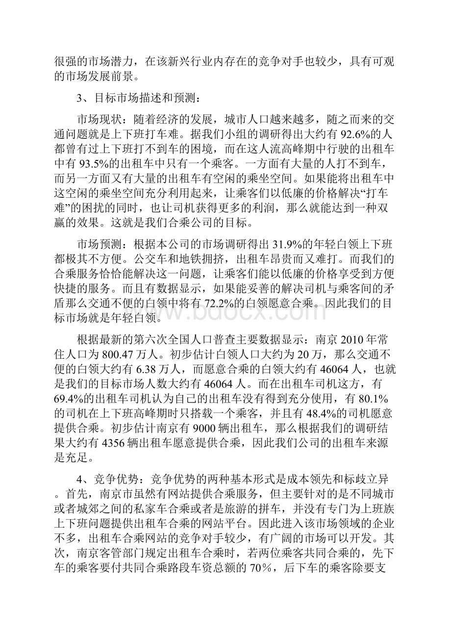 合乘网项目商业策划书.docx_第3页