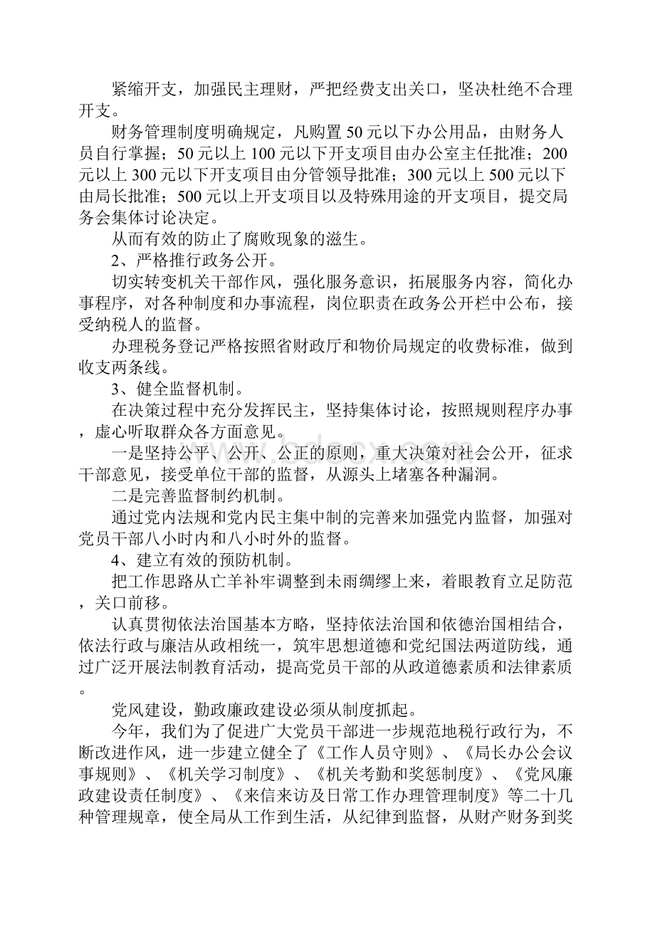 党风廉政建设工作自查报告税务.docx_第3页