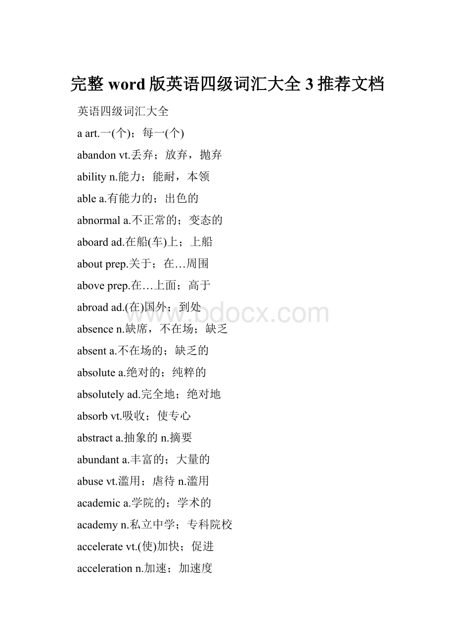 完整word版英语四级词汇大全3推荐文档.docx