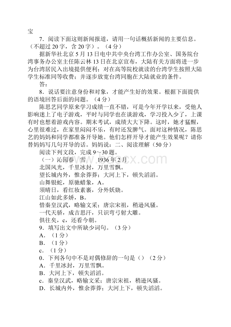 人教版九年级语文上册第一单元复习教案1.docx_第3页