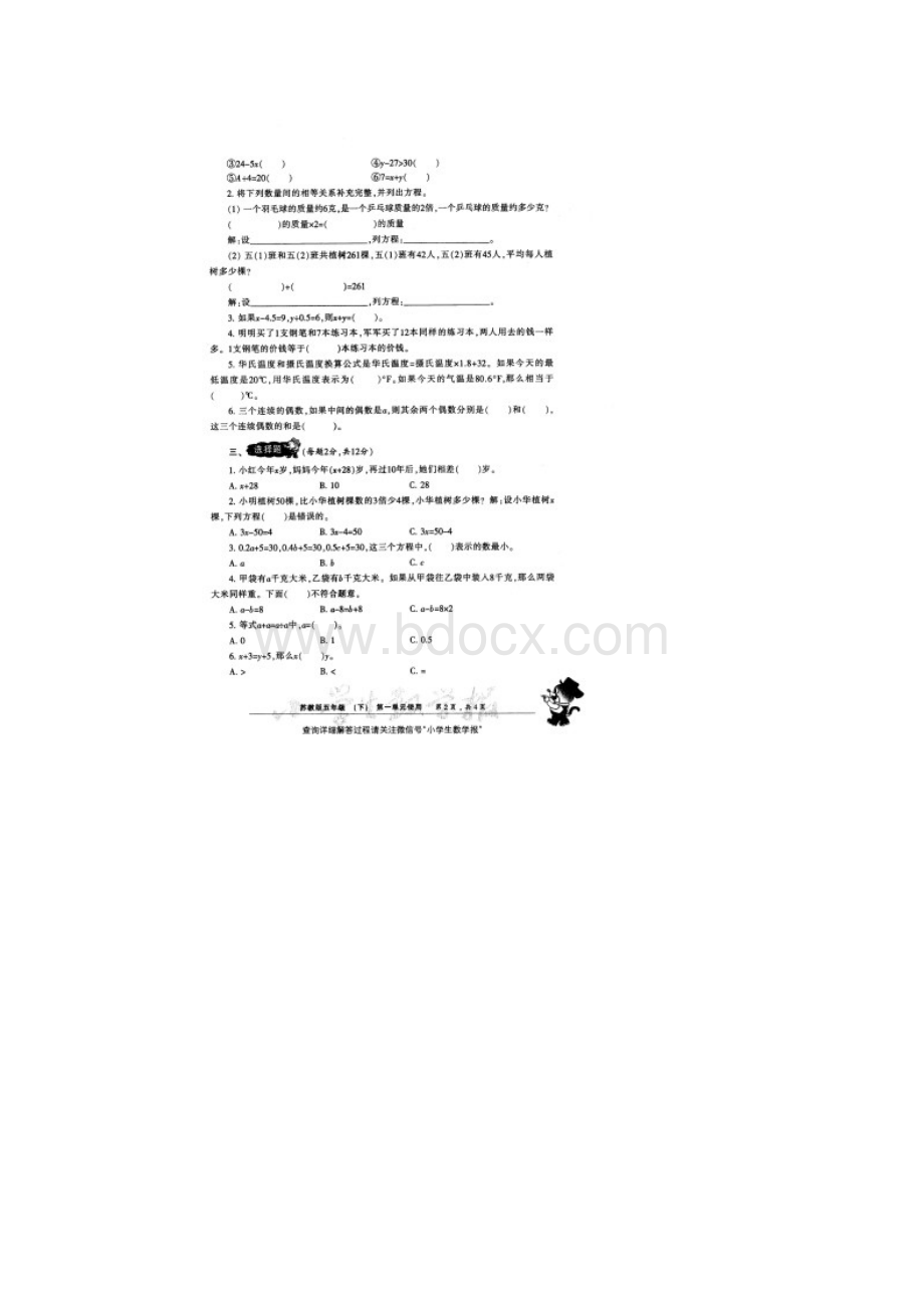 苏州苏教版数学五年级下册《小学生数学报》能力检测卷8套附答案2.docx_第3页