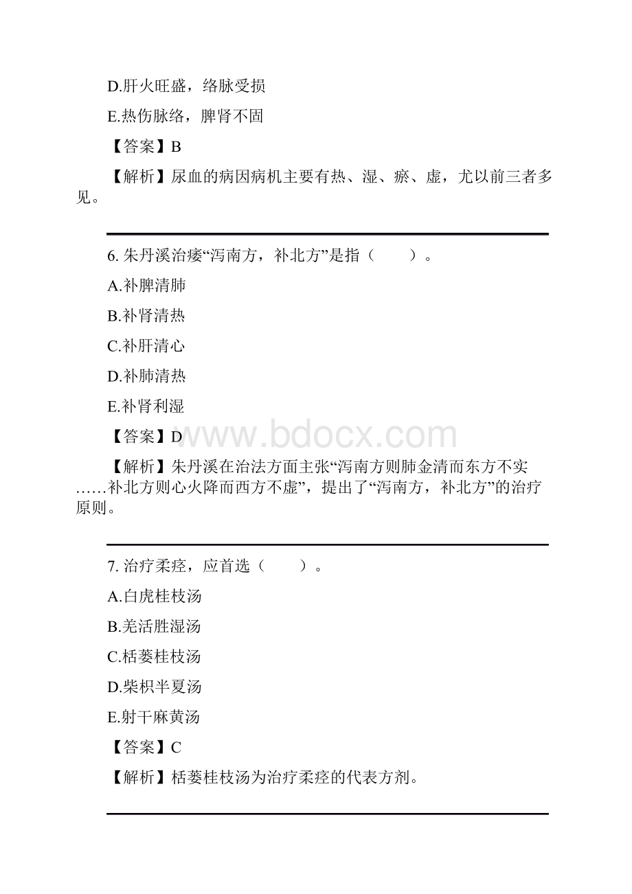 202X年中医内科学中级职称考试题及答案.docx_第3页