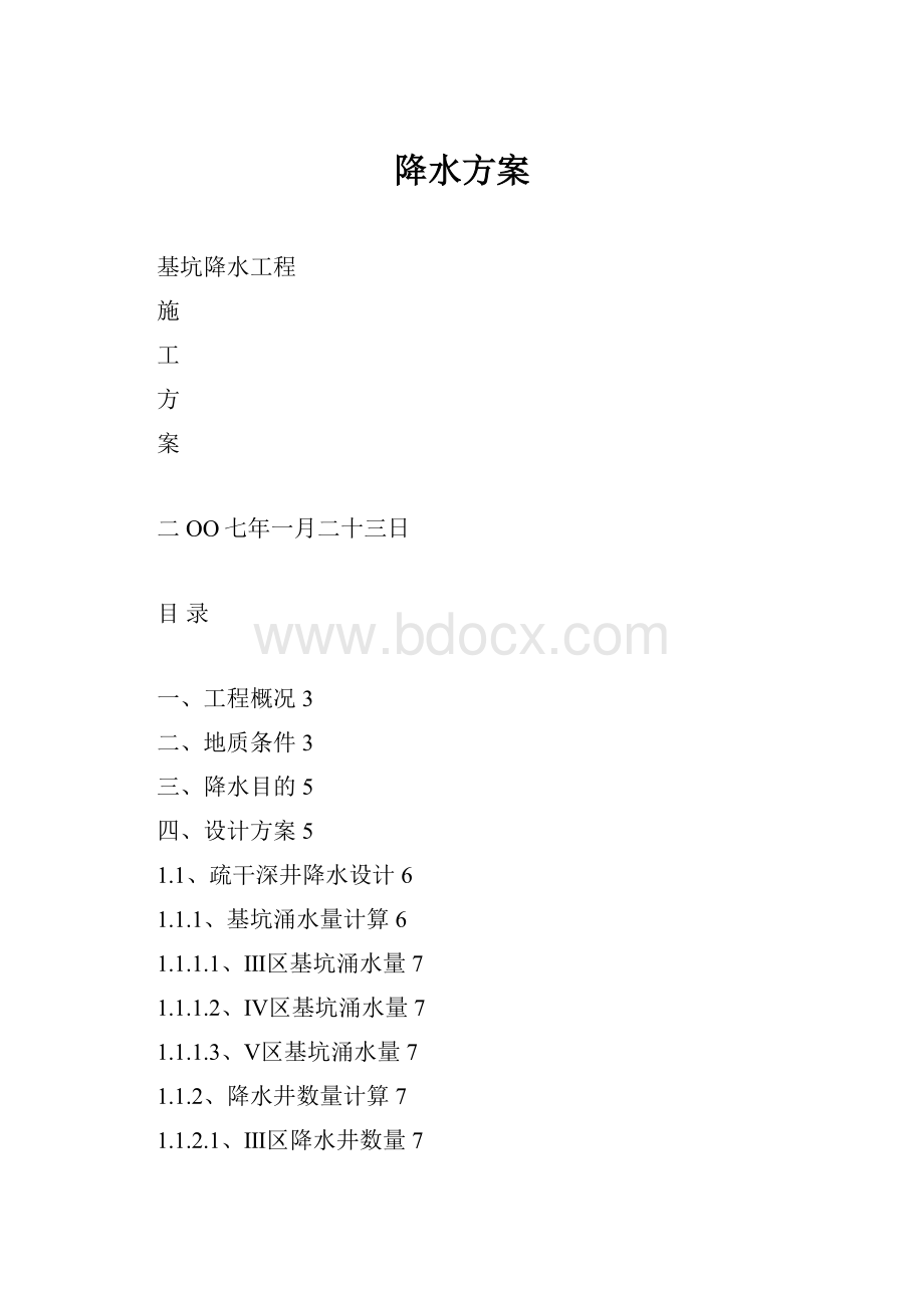 降水方案.docx