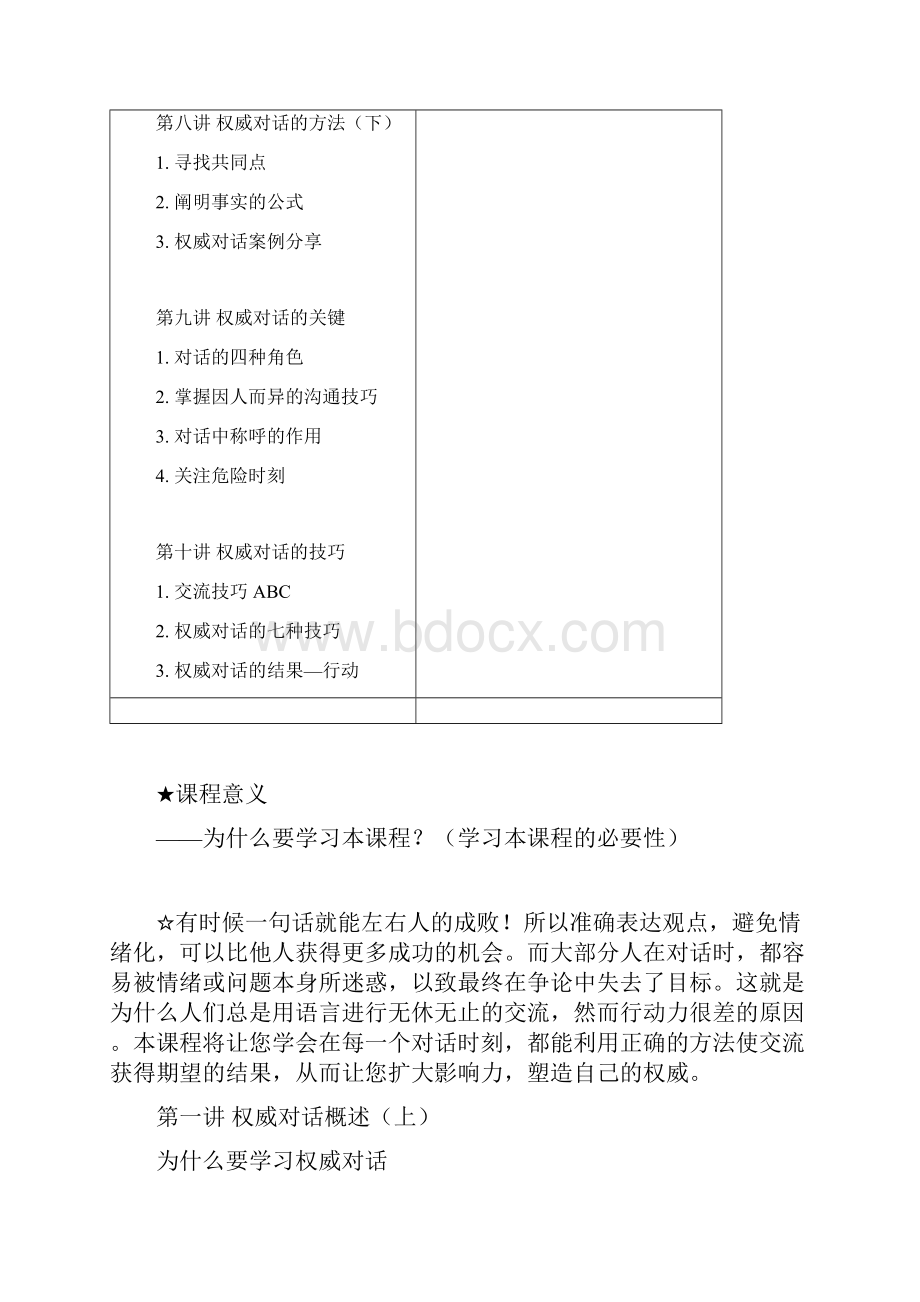 管理者如何提升语言表达艺术.docx_第3页