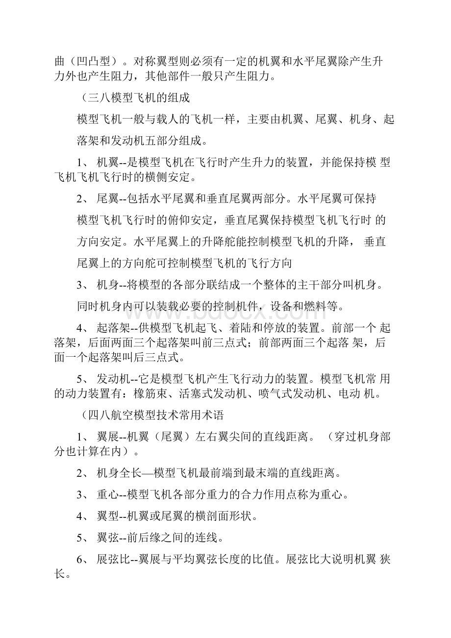 航模课教师培训教学案.docx_第3页