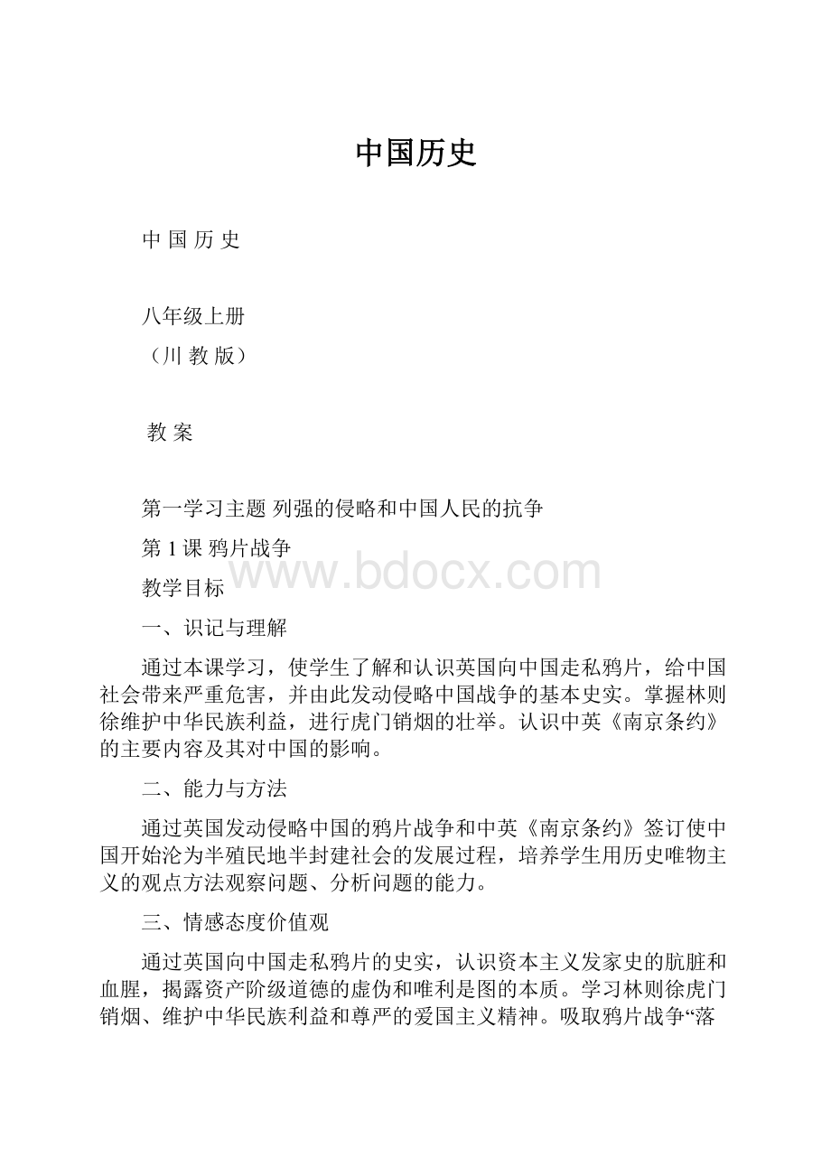 中国历史.docx_第1页