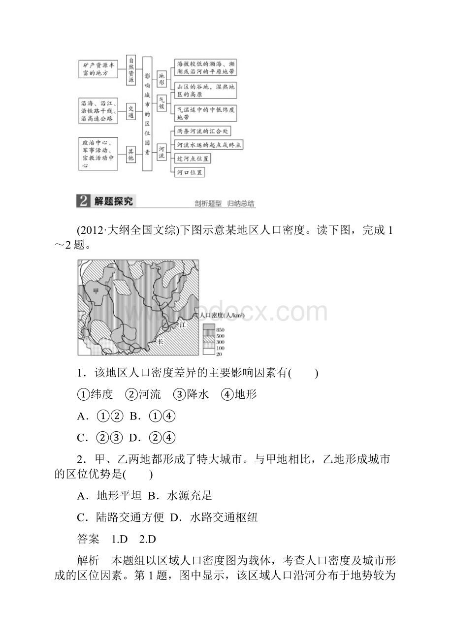 高考地理大一轮复习第2章城市与环境第20讲城市空间结构讲义湘教版必修2.docx_第3页