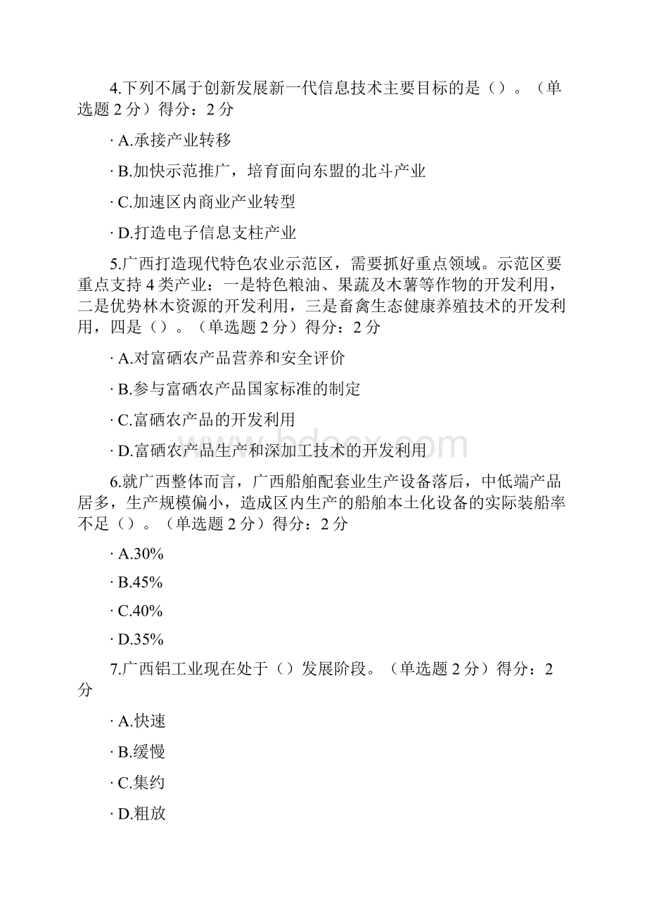 广西共需科目《贯彻落实创新驱动发展战略+打造广西九张创新名片》.docx_第2页