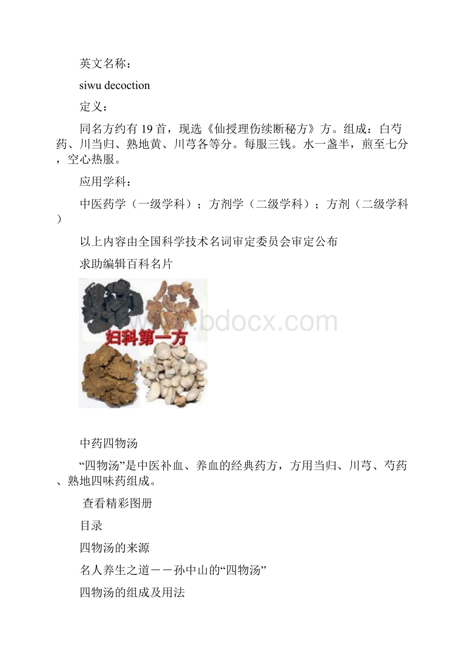 四物汤做法.docx_第3页