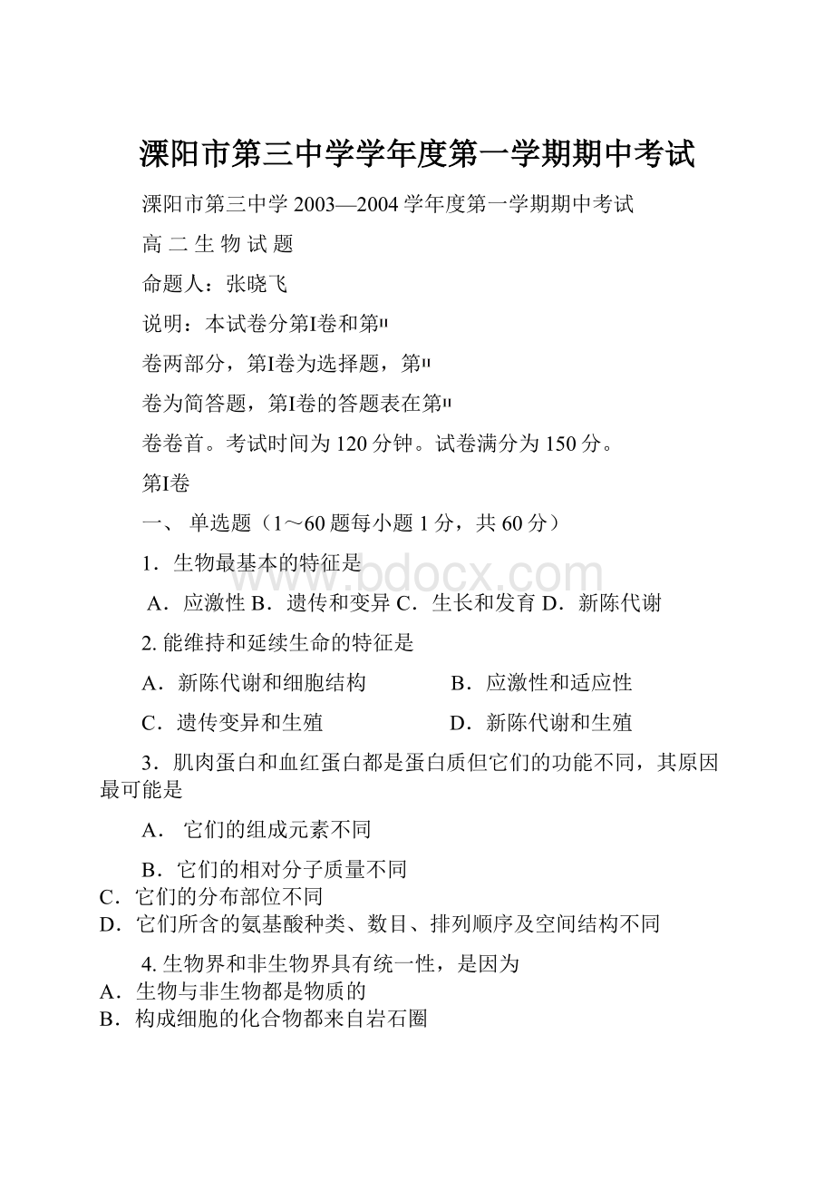 溧阳市第三中学学年度第一学期期中考试.docx_第1页