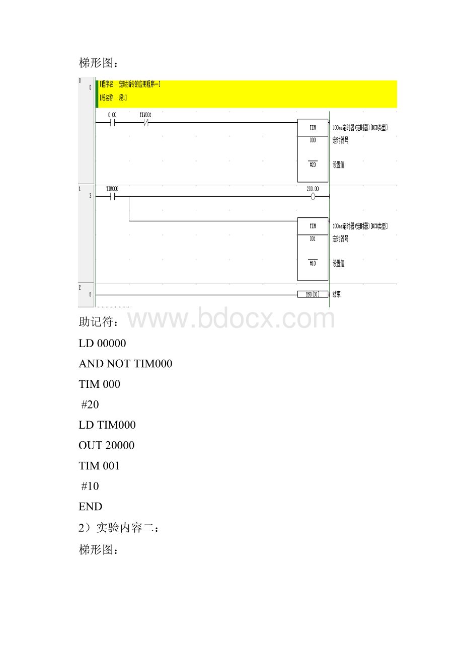 可编程控制器报告一.docx_第2页