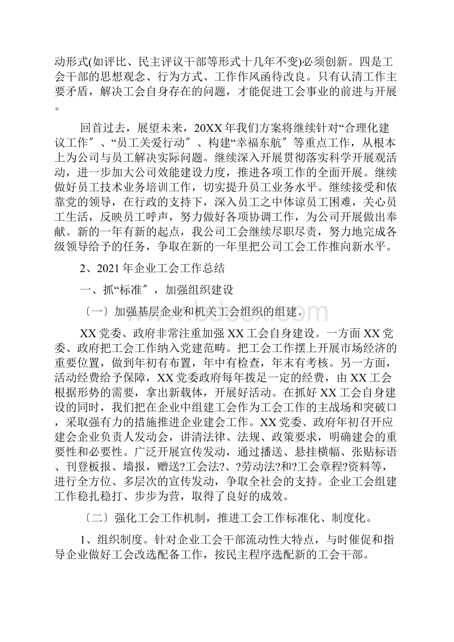 企业工会工作总结.docx_第3页