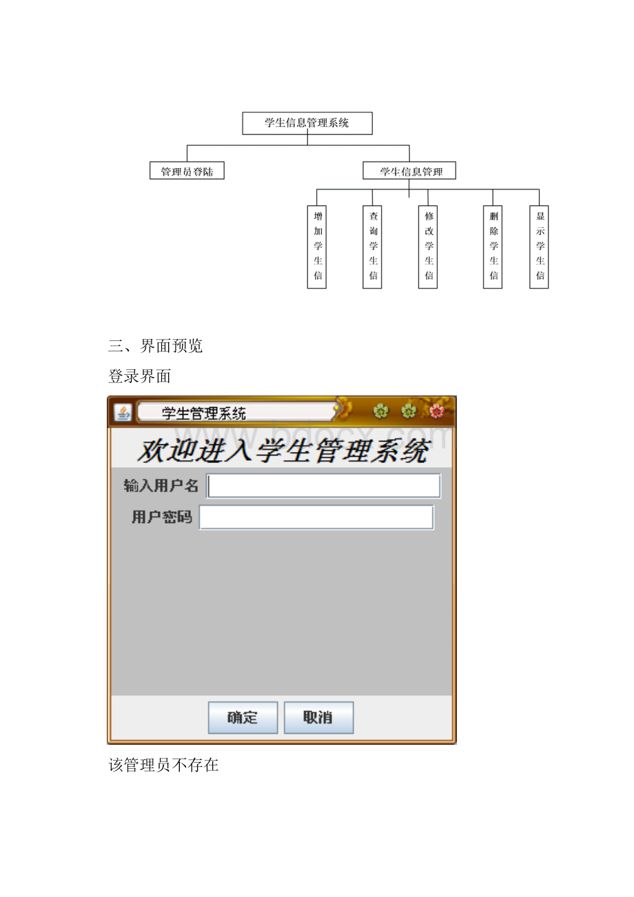 java编写地简单地学生信息管理系统源码需求分析报告.docx_第2页