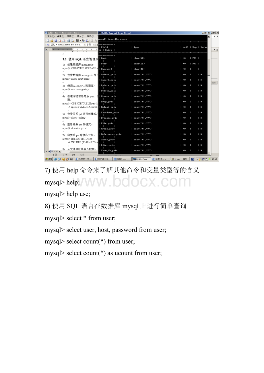 数据库实验一报告 MYSQL语句用例.docx_第3页