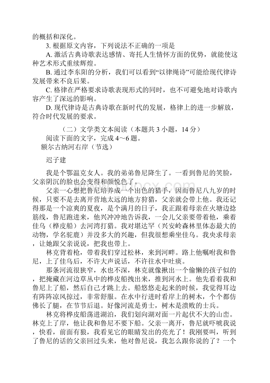 安徽省南溪中学高三第一次高考模拟考试语文试题附参考答案.docx_第3页