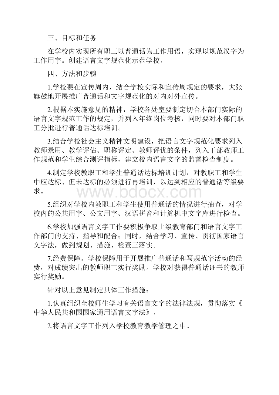 《得胜小学关于贯彻落实《国家语言文字》法和湖北省实施办法的具体实施意见及措施》.docx_第2页