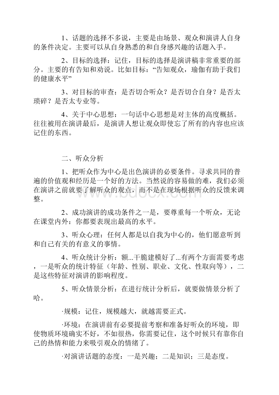 演讲的艺术.docx_第3页