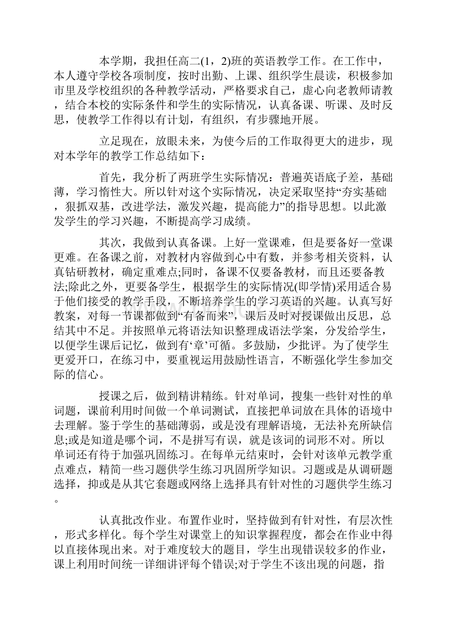 高二英语教师个人工作总结范文5篇推荐.docx_第3页