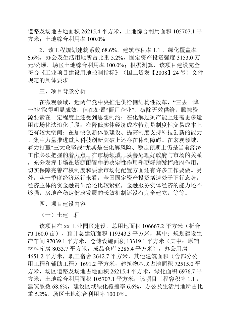 橡胶项目投资分析报告.docx_第2页