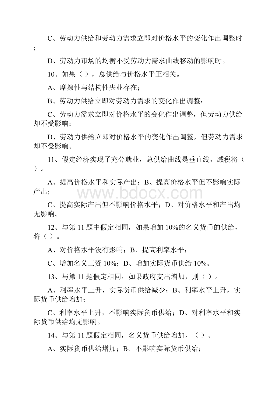 第六章总需求总供给模型宏观.docx_第3页