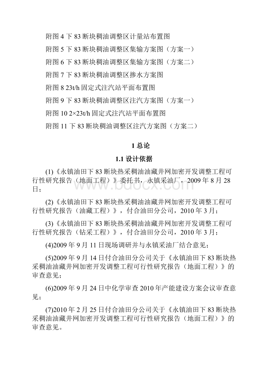 下83地面工程可研报告.docx_第2页