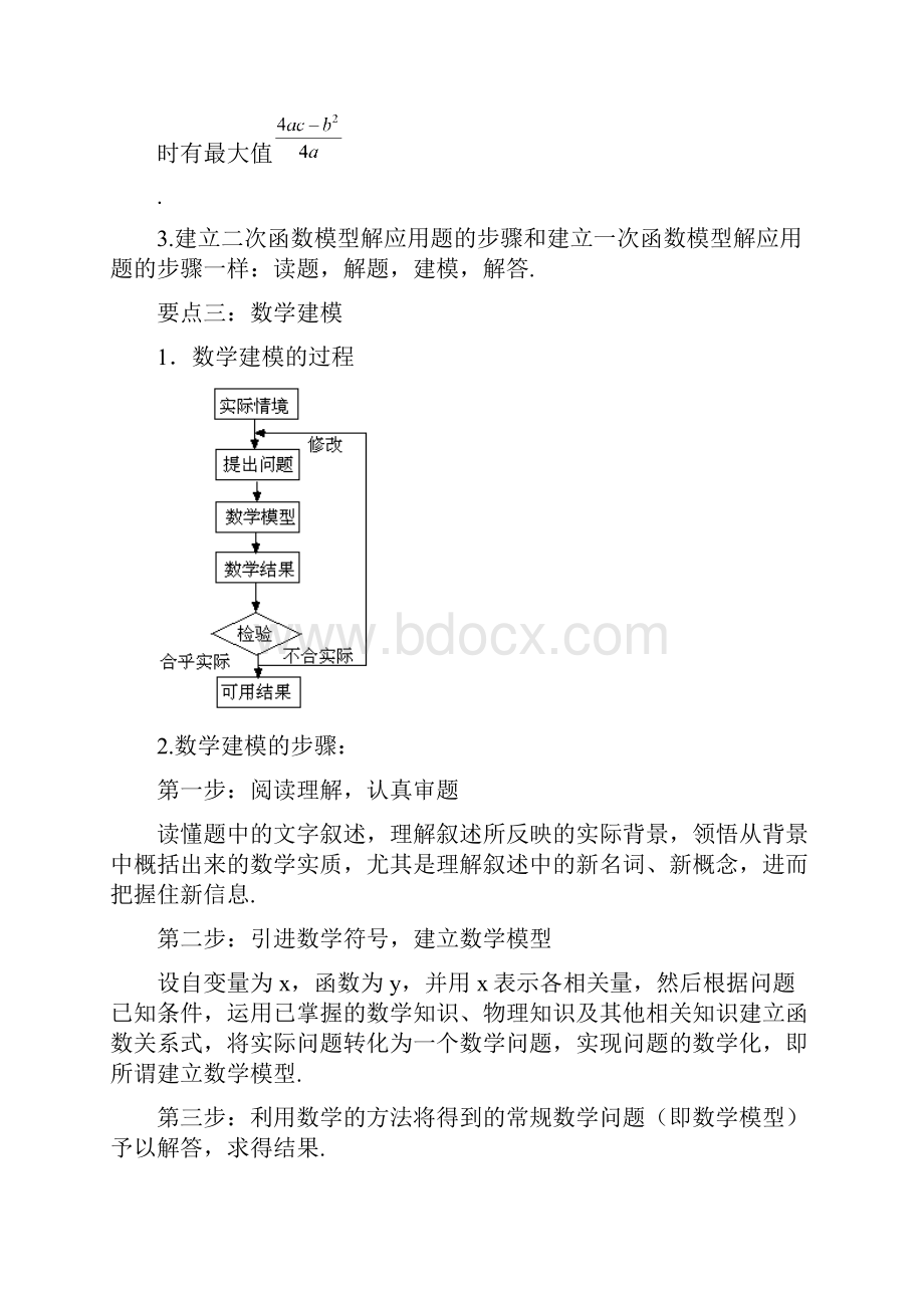 知识讲解函数的应用Ⅰ学案专题提高.docx_第2页