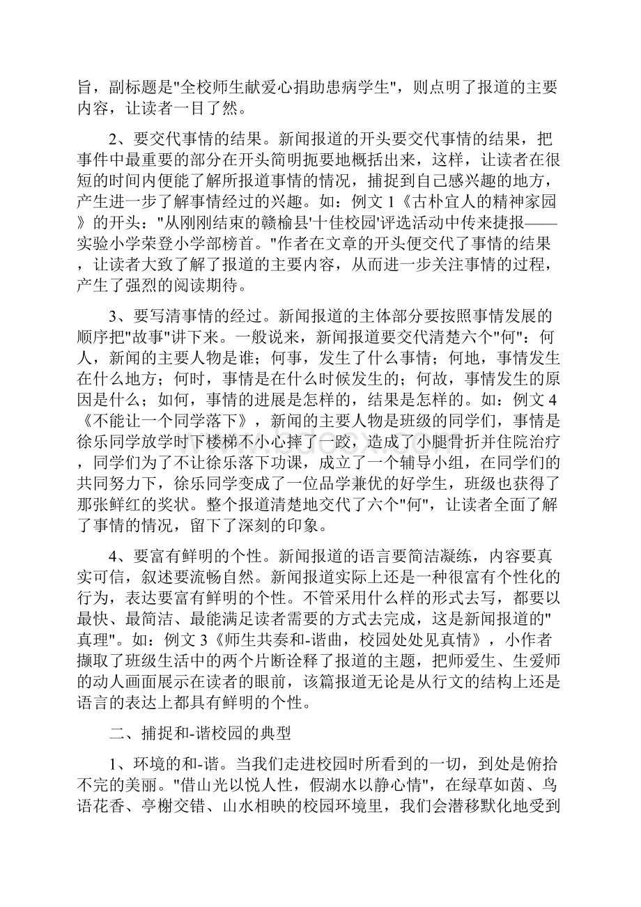 校园新闻稿.docx_第3页